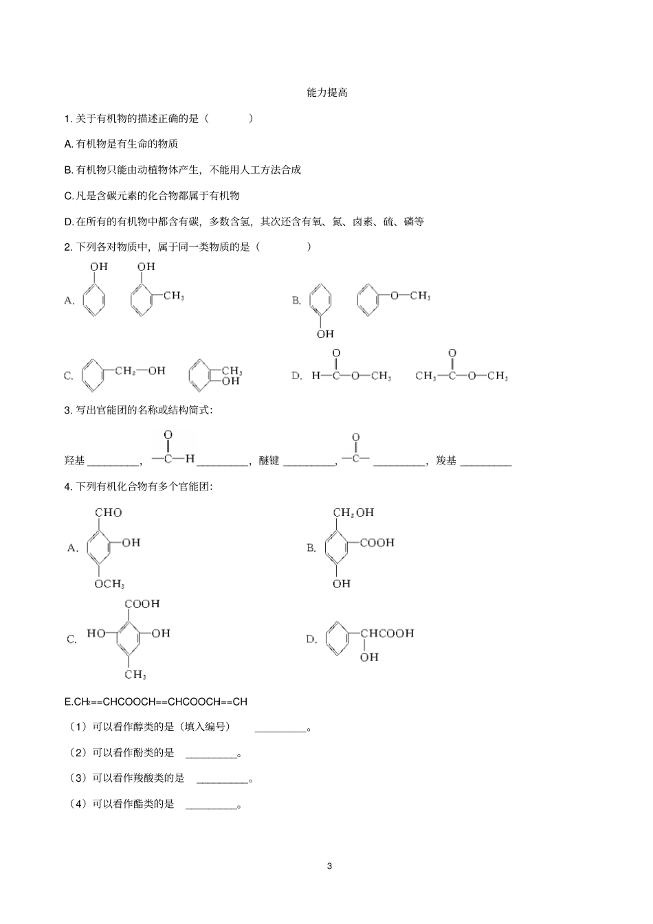 优乐有机化学命名专题剖析_第3页