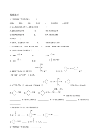 优乐有机化学命名专题剖析