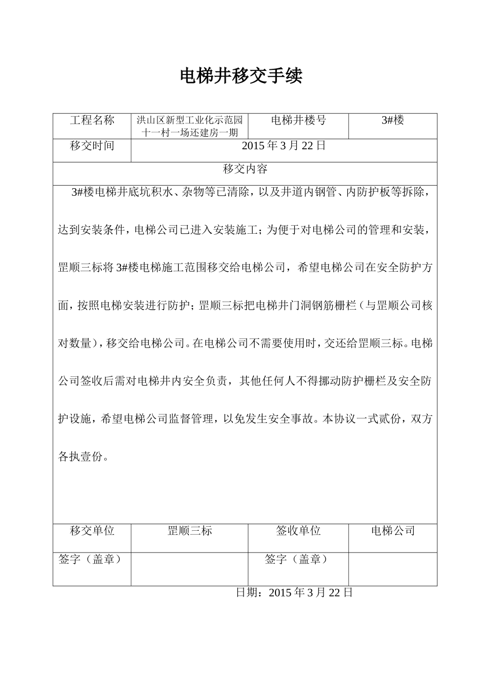 电梯井移交手续_第3页