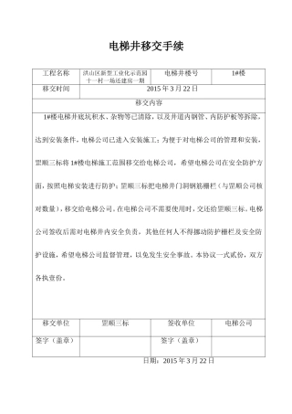 电梯井移交手续