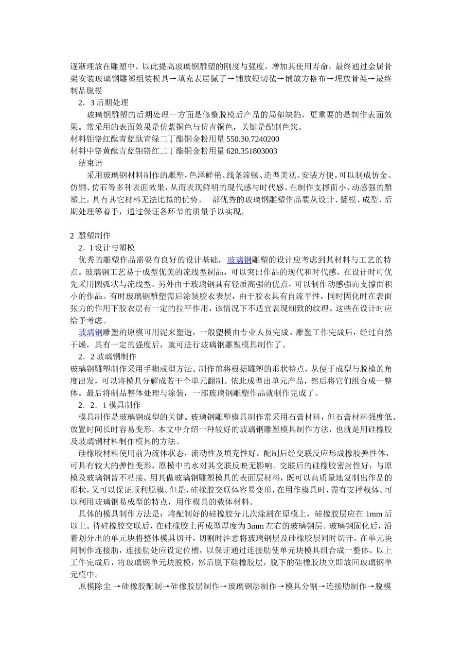 雕塑制作流程工艺技术_第2页