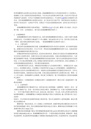 雕塑制作流程工艺技术