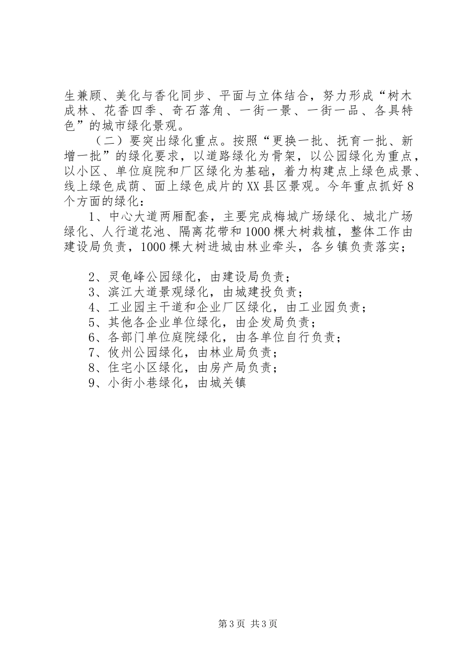 在全县三边造林暨XX县区绿化工作动员大会上的讲话发言_第3页