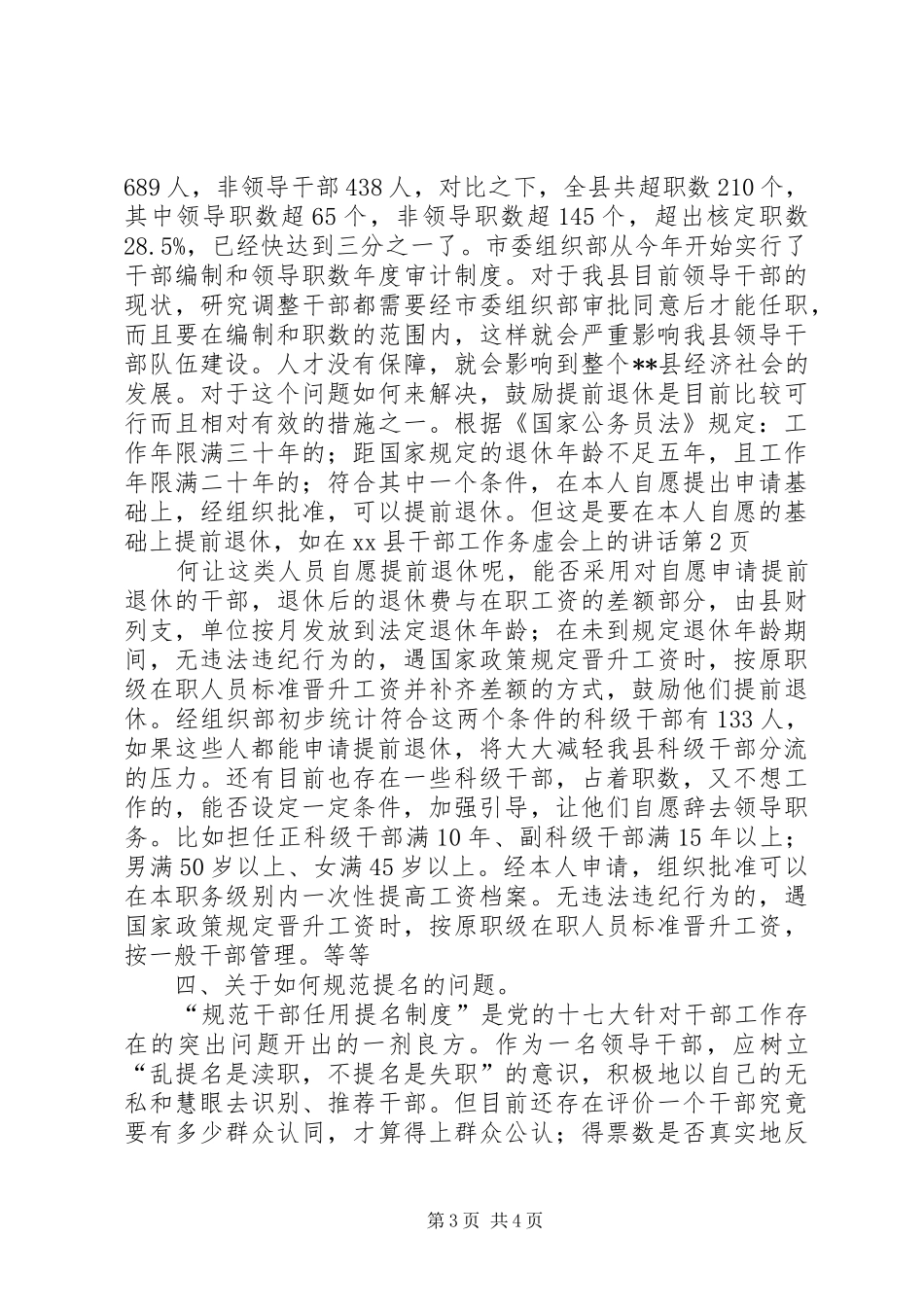 在XX县干部工作务虚会上的讲话发言_第3页