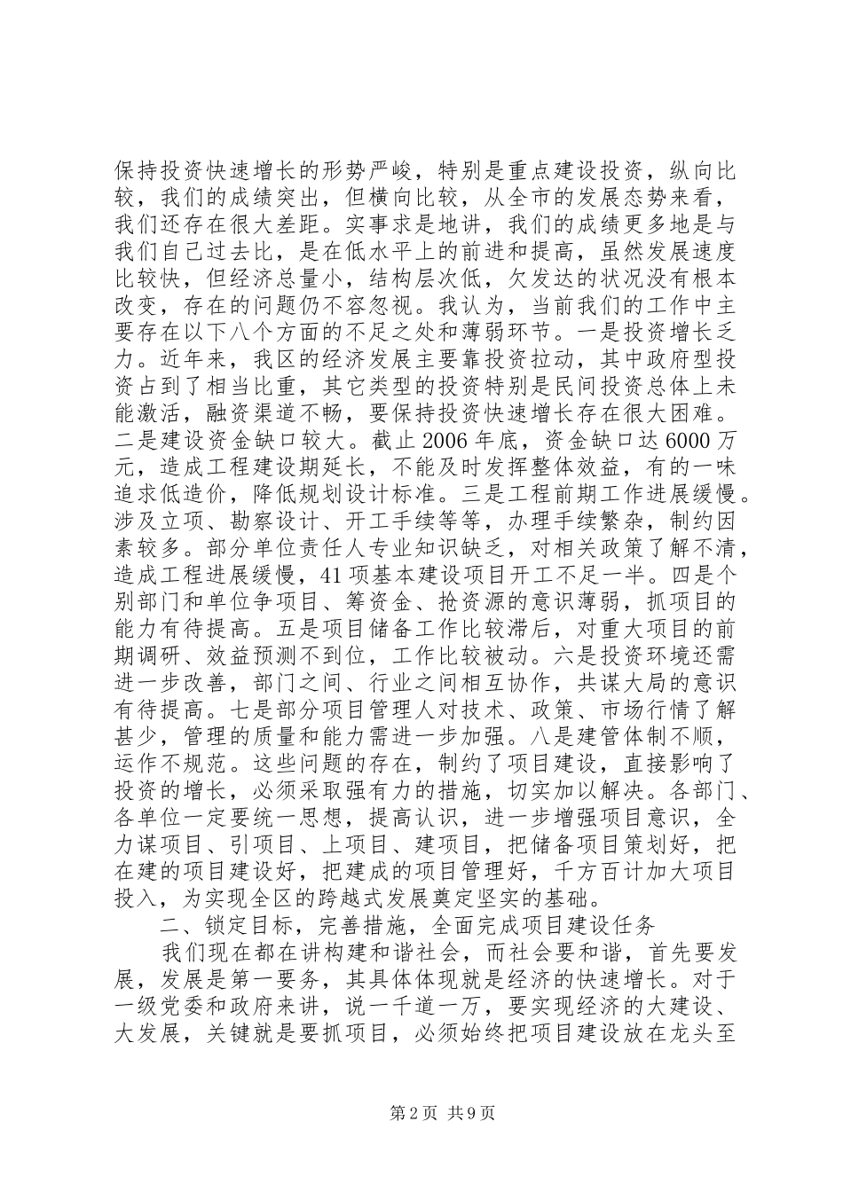 在XX经济开发区上半年项目建设调度点评会上的讲话发言_第2页