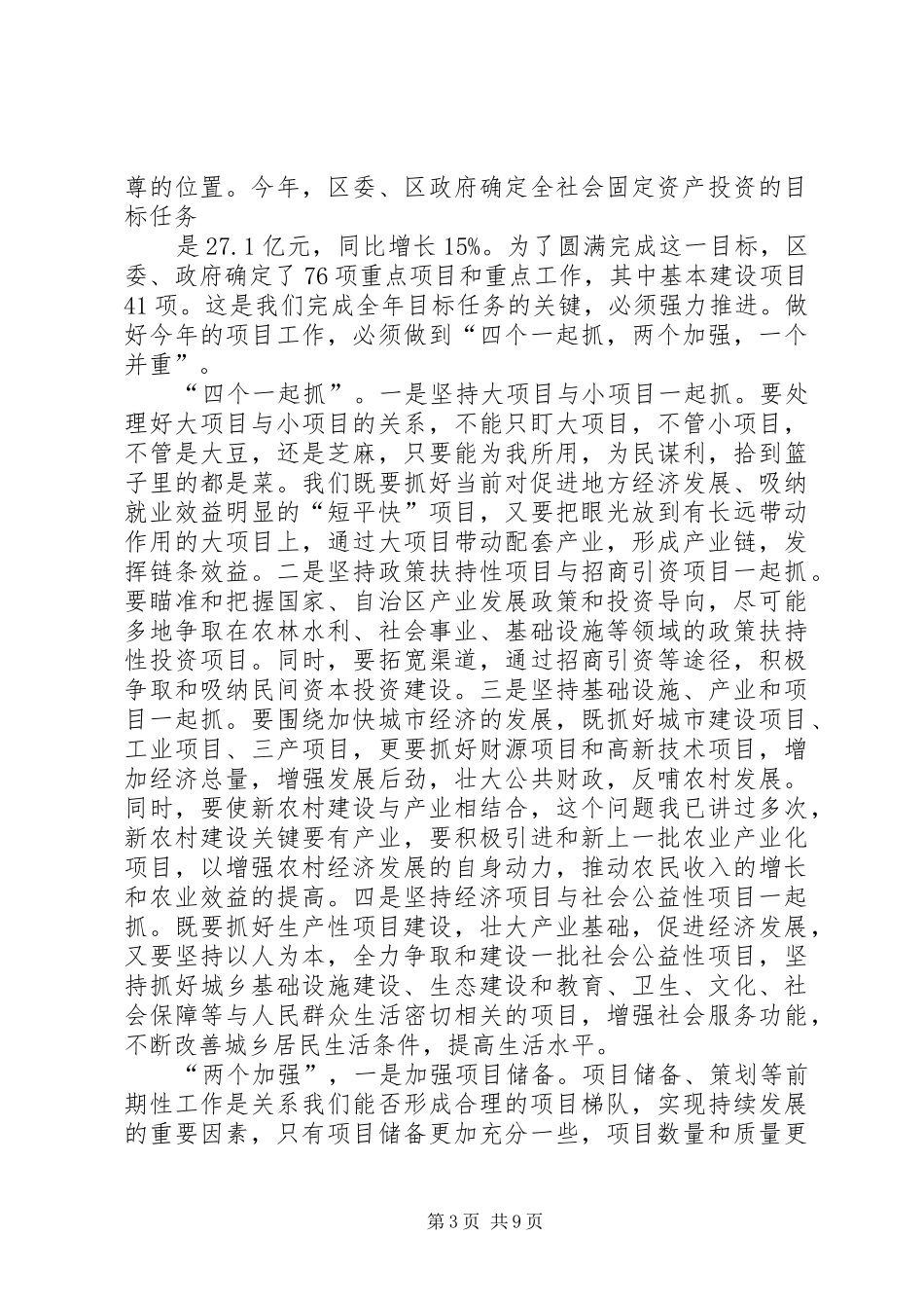 在XX经济开发区上半年项目建设调度点评会上的讲话发言_第3页