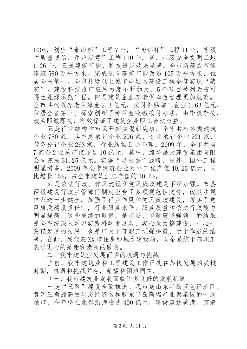 XX市建筑业工作会议上的讲话发言_第2页