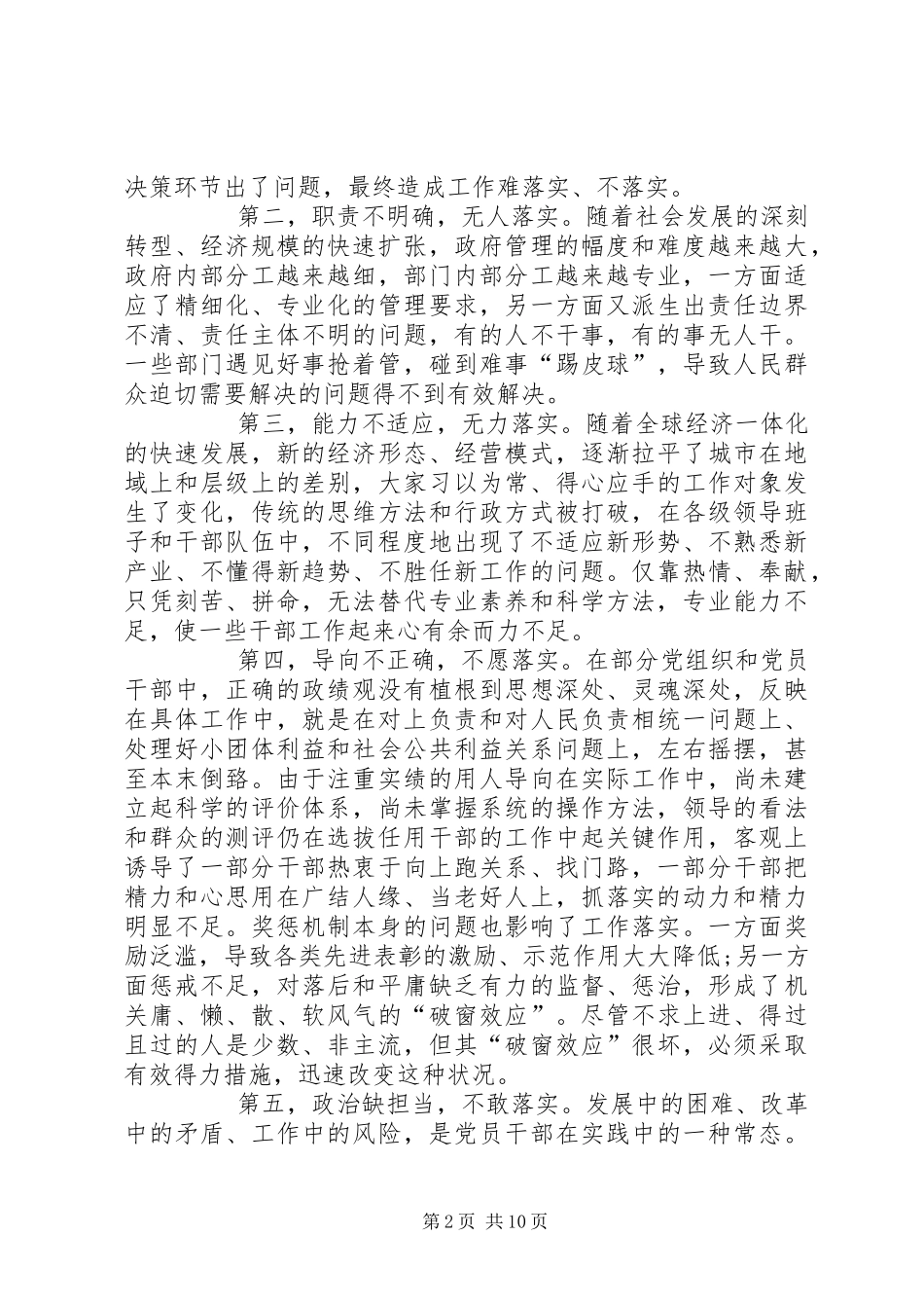 在改进作风狠抓落实动员大会上的讲话发言_第2页