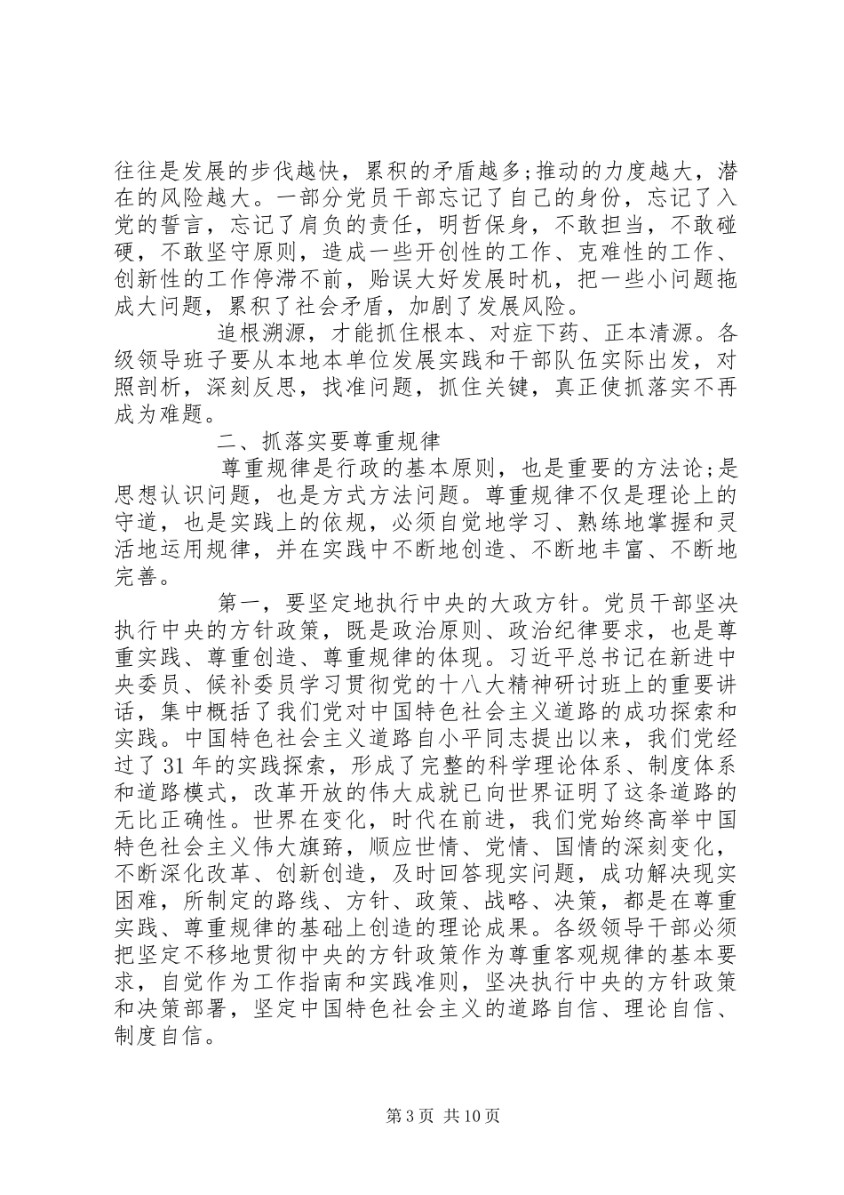 在改进作风狠抓落实动员大会上的讲话发言_第3页