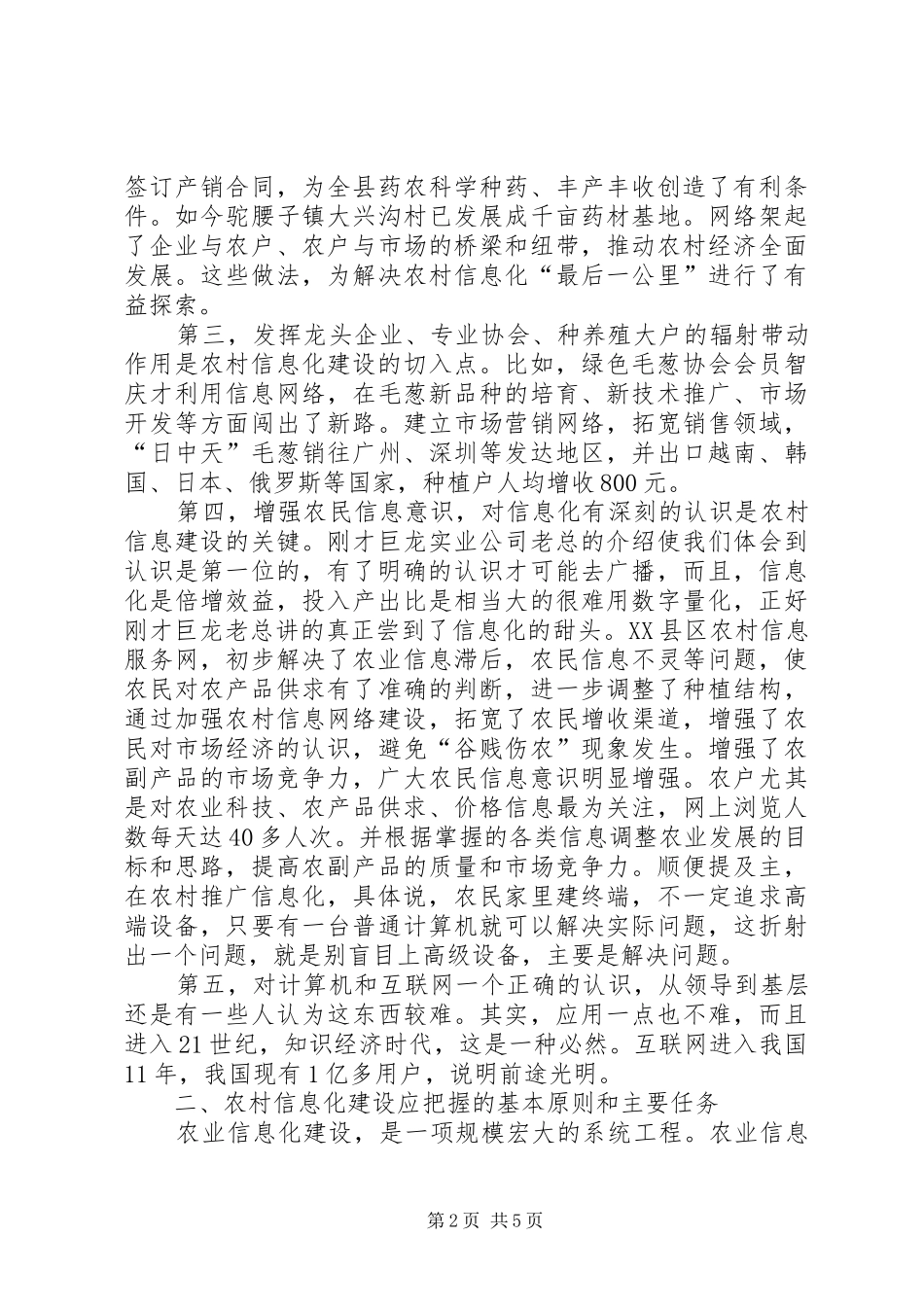 厅长在农村信息化建设现场会上的讲话发言_第2页