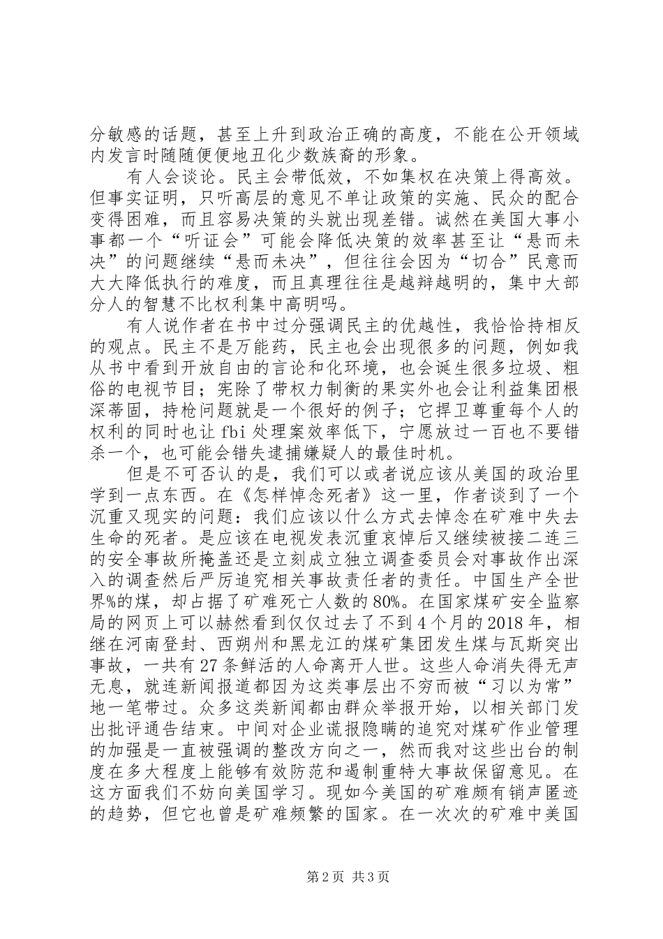 95周年讲话发言读后感2300字_第2页