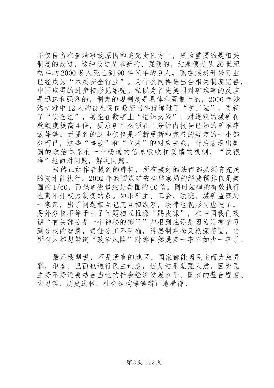 95周年讲话发言读后感2300字_第3页