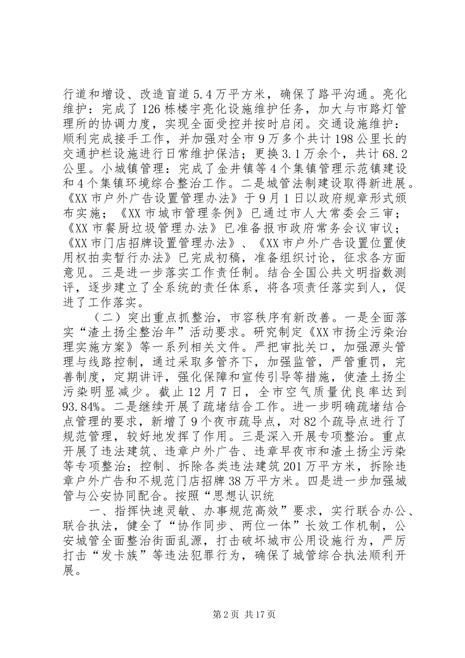 在全市组织工作务虚会上的讲话发言_第2页