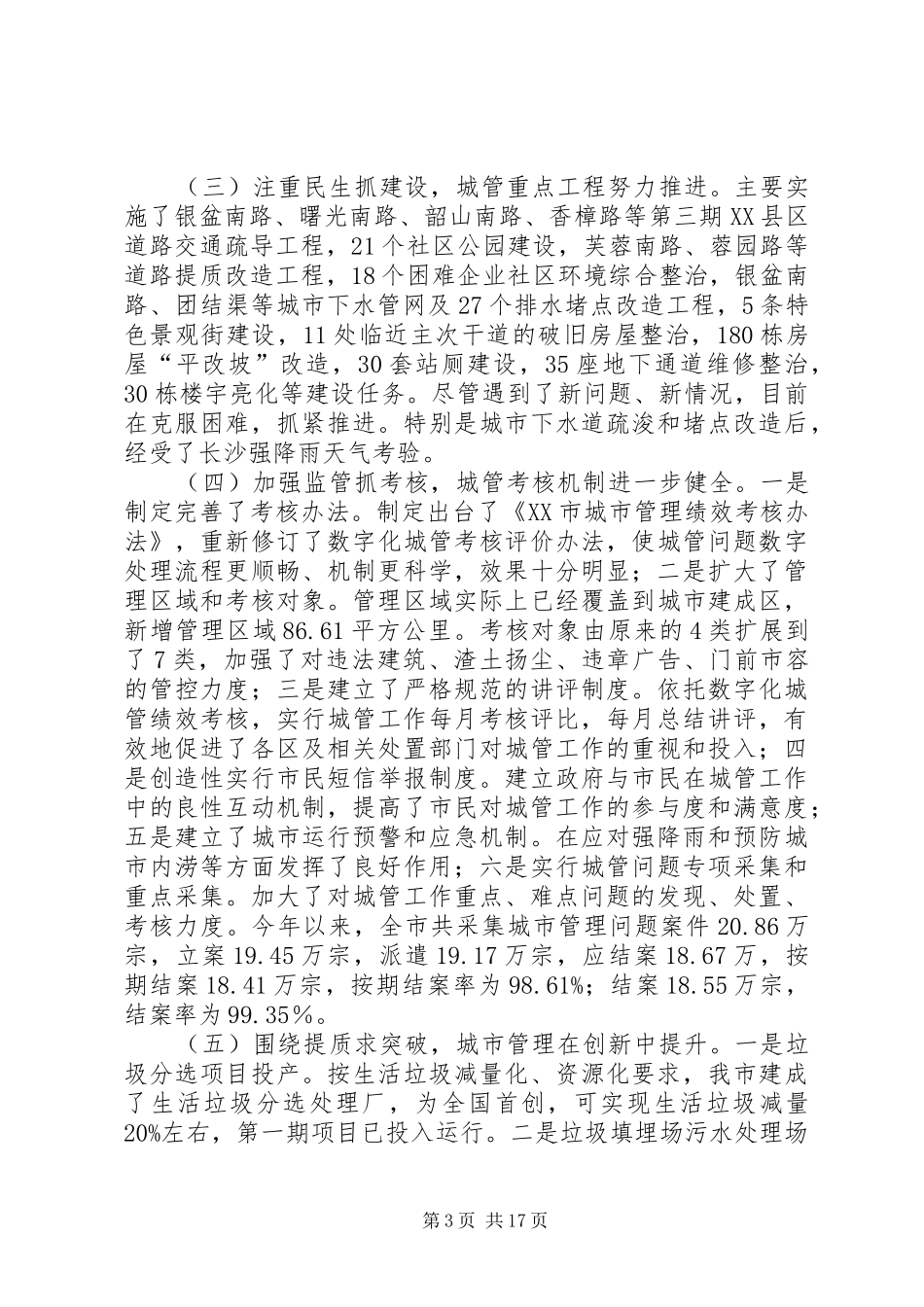 在全市组织工作务虚会上的讲话发言_第3页
