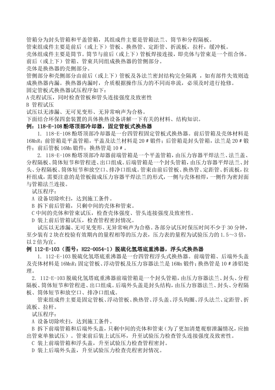 换热器类压力容器0_第2页