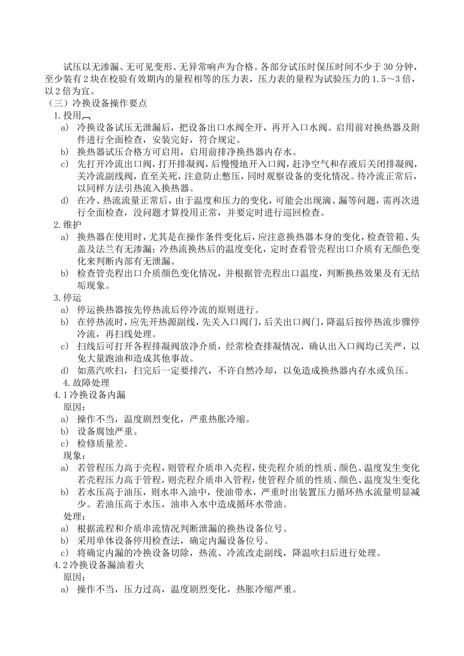 换热器类压力容器0_第3页