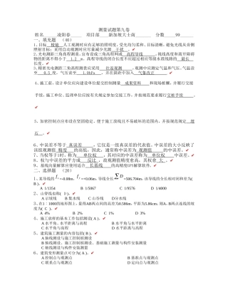 试题第九卷答案