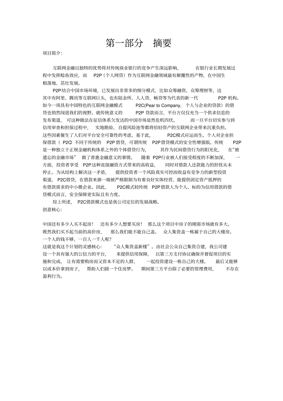 众筹创意项目策划书_第3页