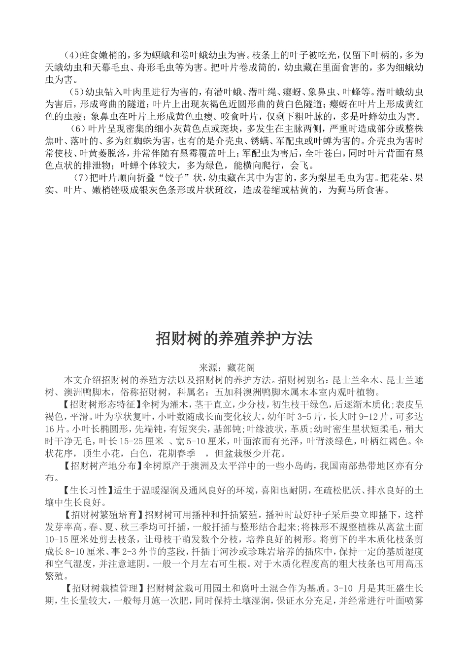 园林花卉常见病虫害及其综合防治_第3页