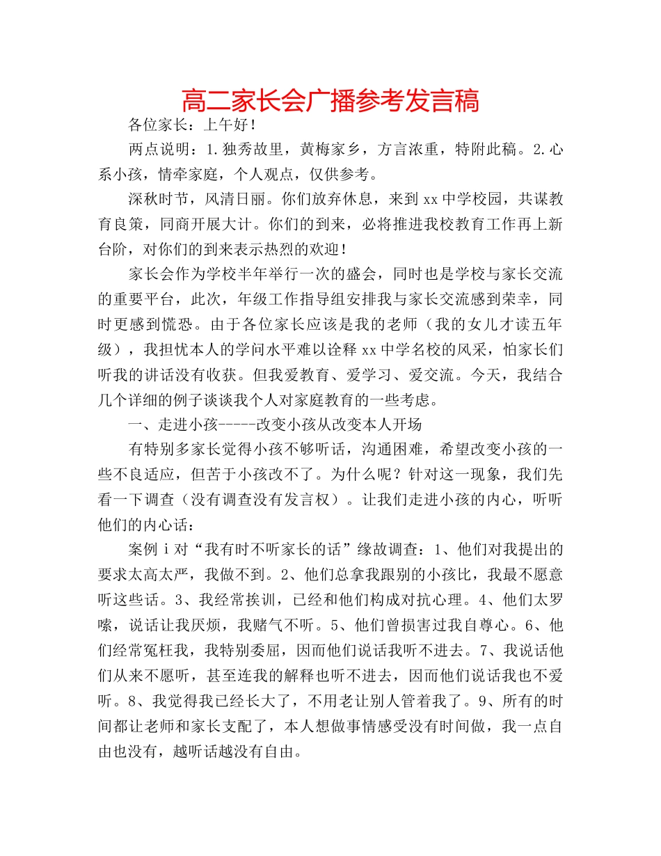 高二家长会广播参考发言稿 _第1页