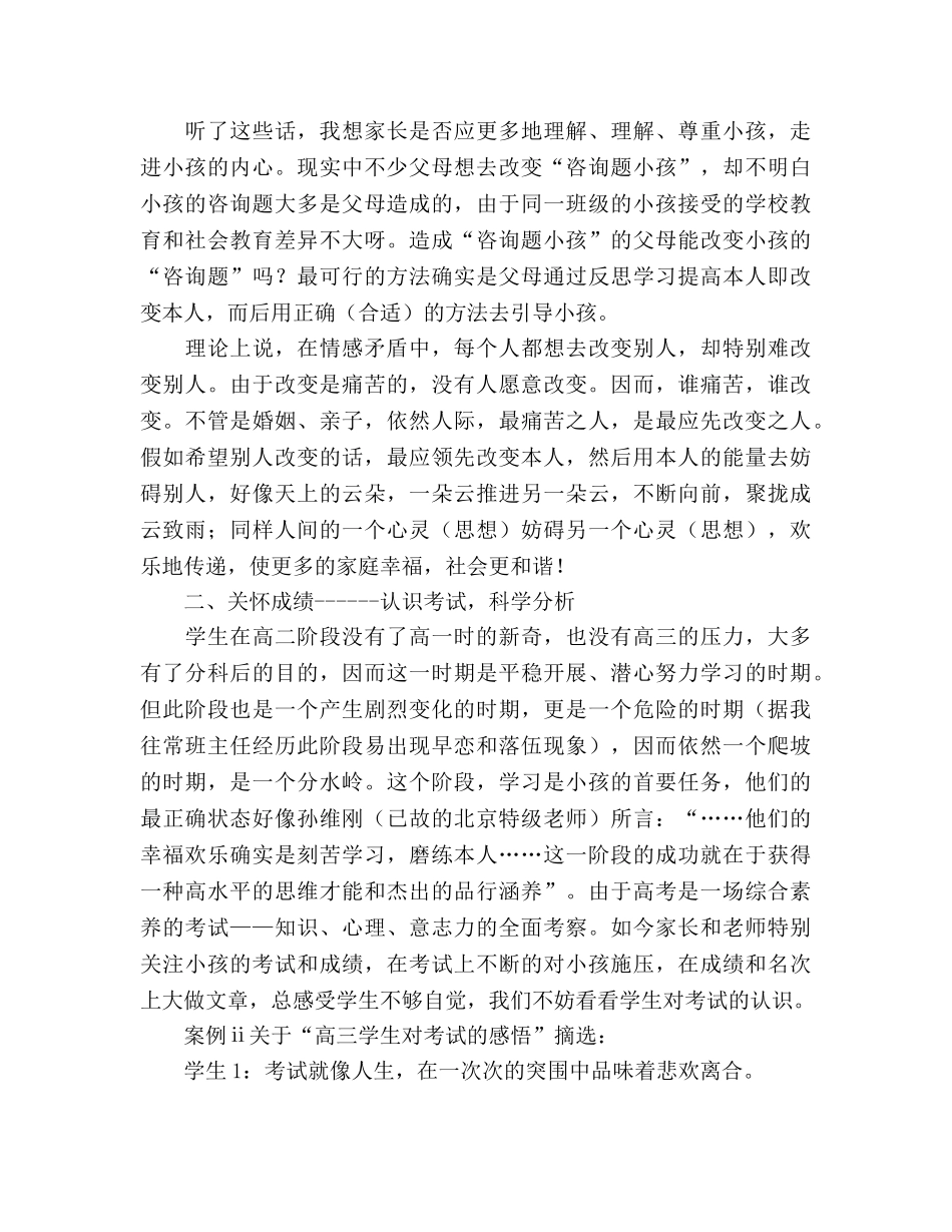 高二家长会广播参考发言稿 _第2页