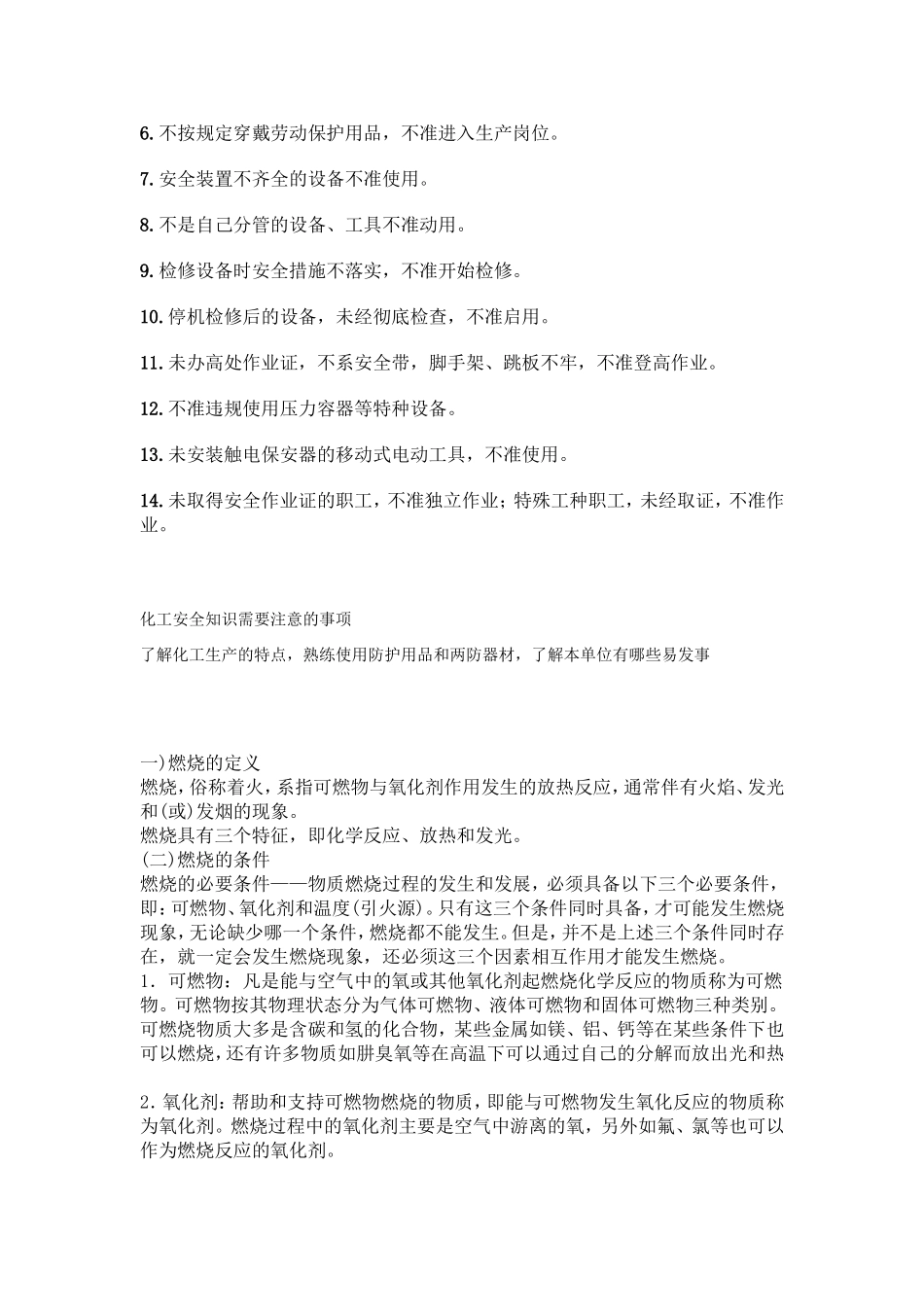 化工操作人员常用的个人防护用具有那几种_第2页