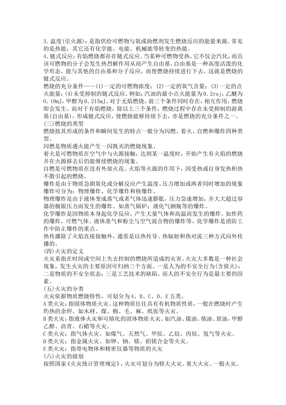 化工操作人员常用的个人防护用具有那几种_第3页