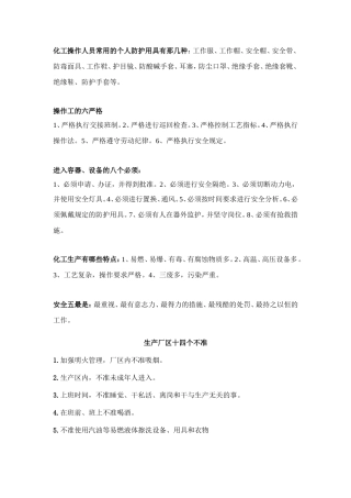 化工操作人员常用的个人防护用具有那几种