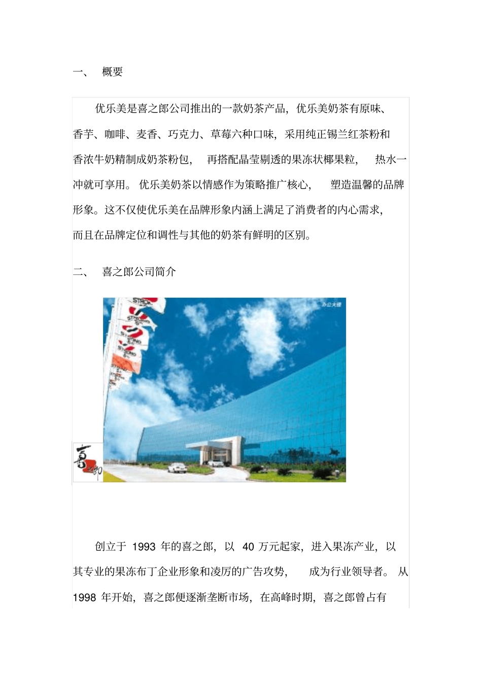 优乐美奶茶营销策划书_第3页