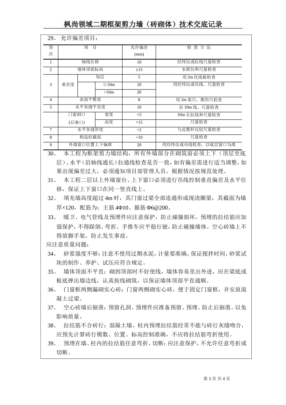 枫尚领域二期框架填充墙技术交底_第3页