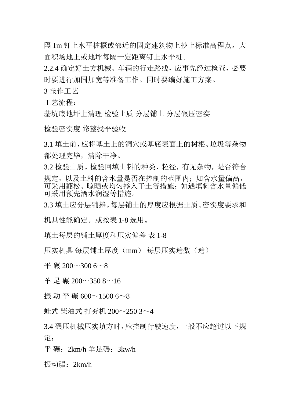 机械回填土工艺标准_第2页