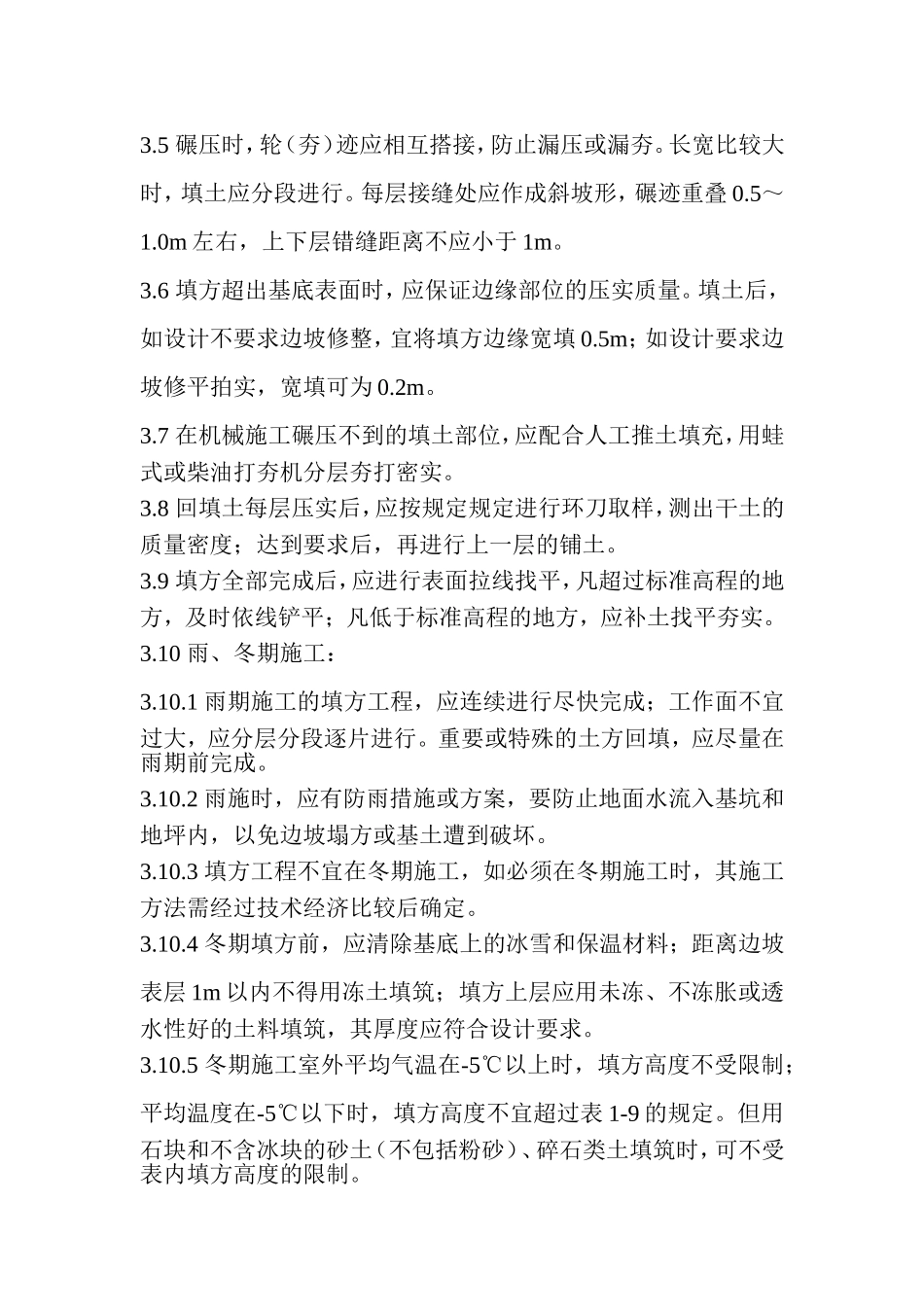 机械回填土工艺标准_第3页