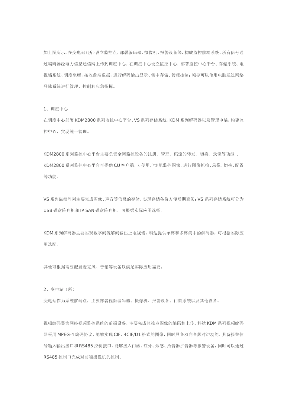 无人值守变电站解决方案_第3页