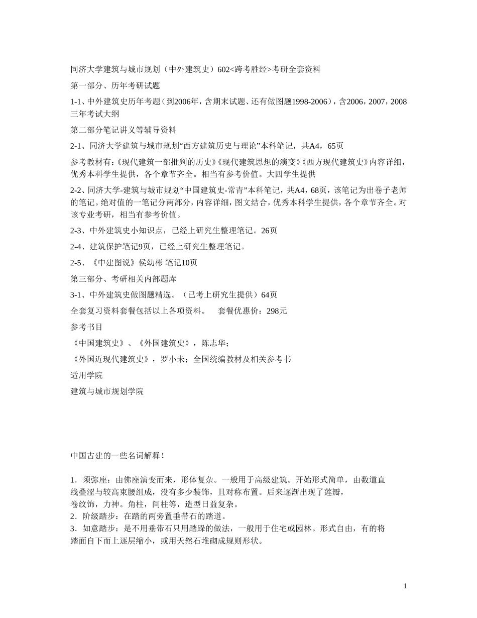 中国古建的一些名词解释_第1页