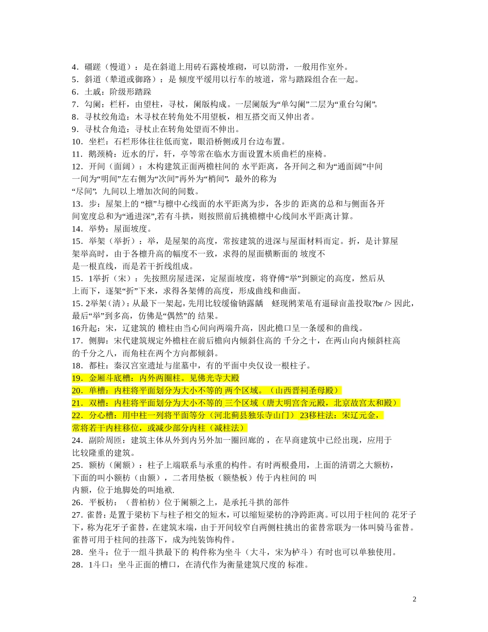 中国古建的一些名词解释_第2页