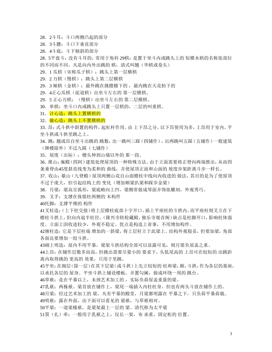 中国古建的一些名词解释_第3页
