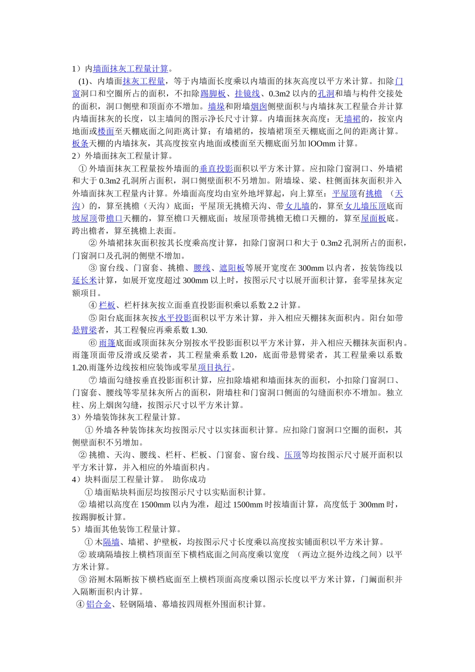 外墙涂料计算规则_第1页