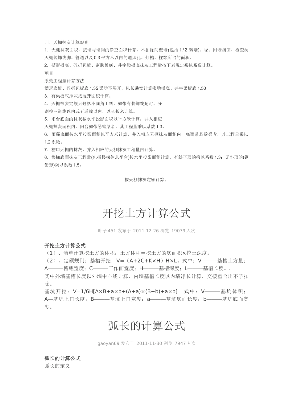 外墙涂料计算规则_第3页