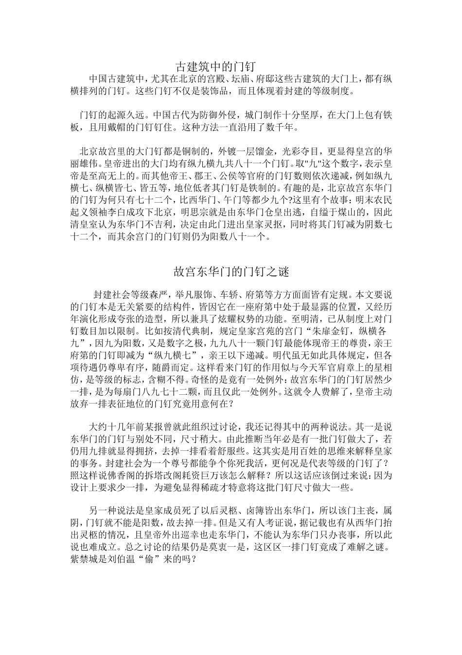 古建筑之门钉_第1页