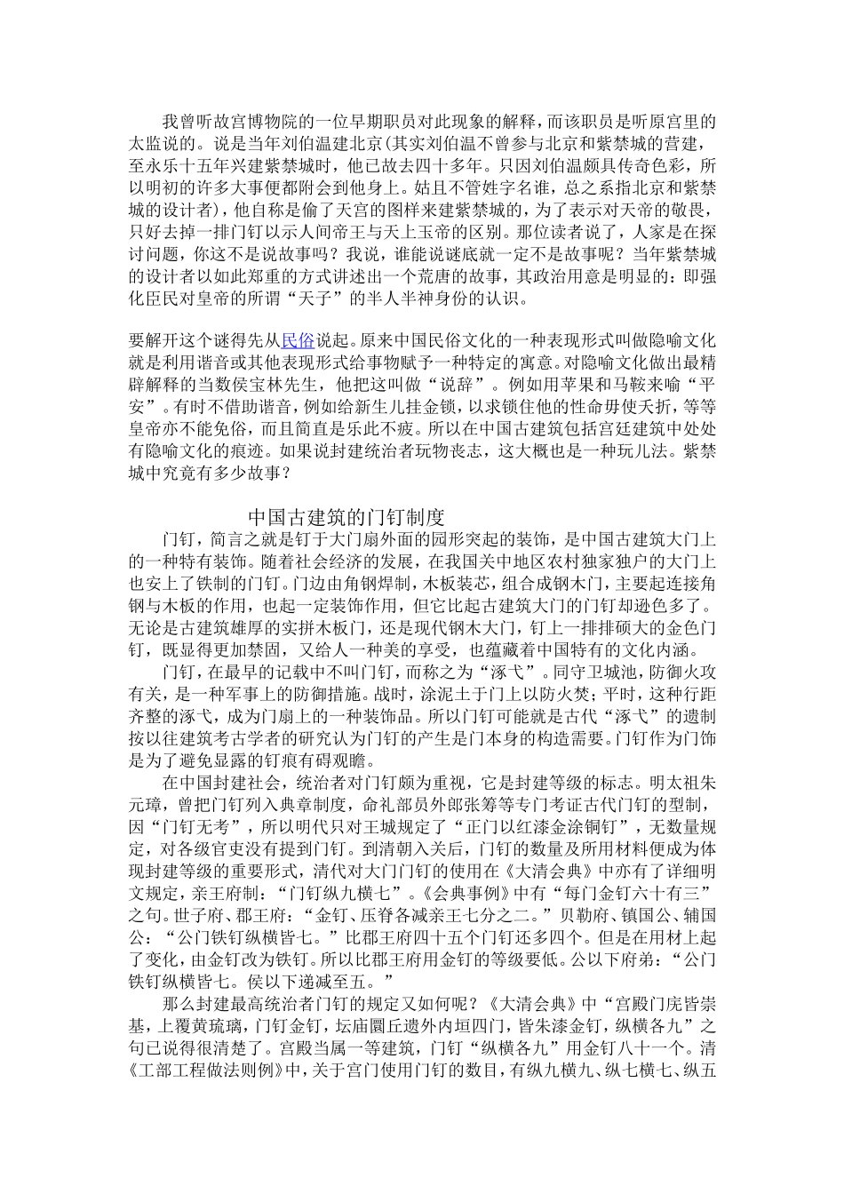 古建筑之门钉_第2页