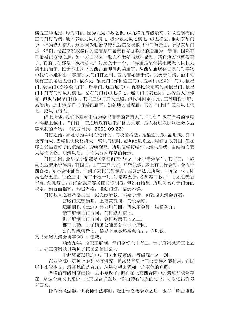 古建筑之门钉_第3页