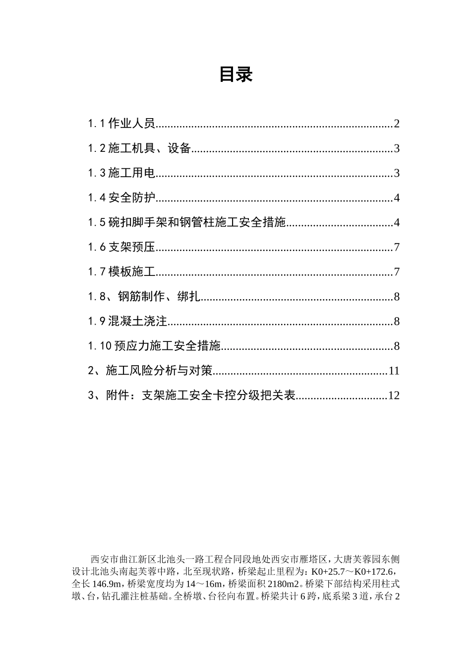 现浇支架箱梁安全施工技术交底_第2页
