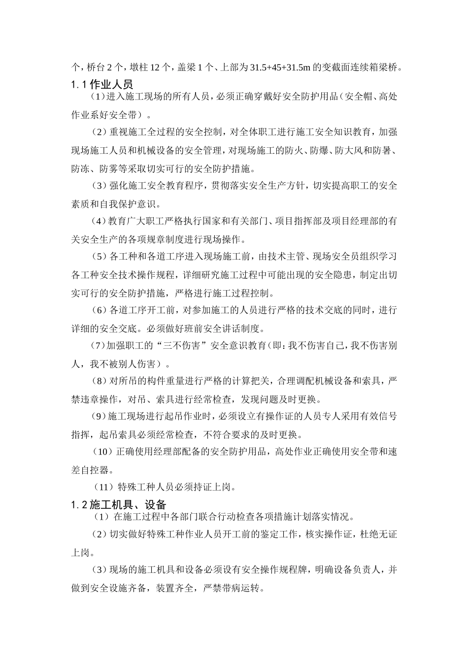 现浇支架箱梁安全施工技术交底_第3页