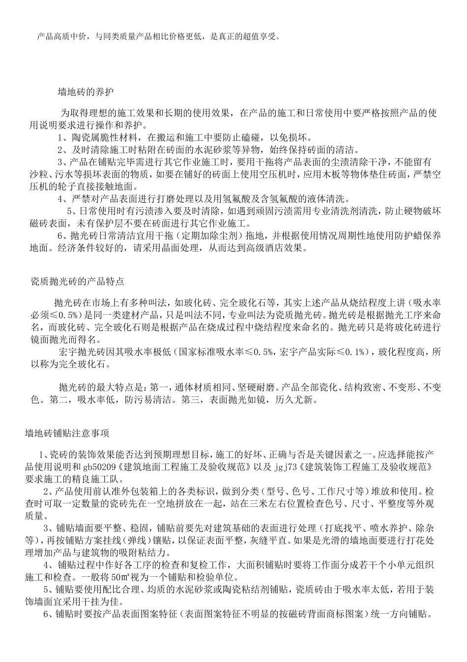 宏宇陶瓷简介及专业知识_第2页