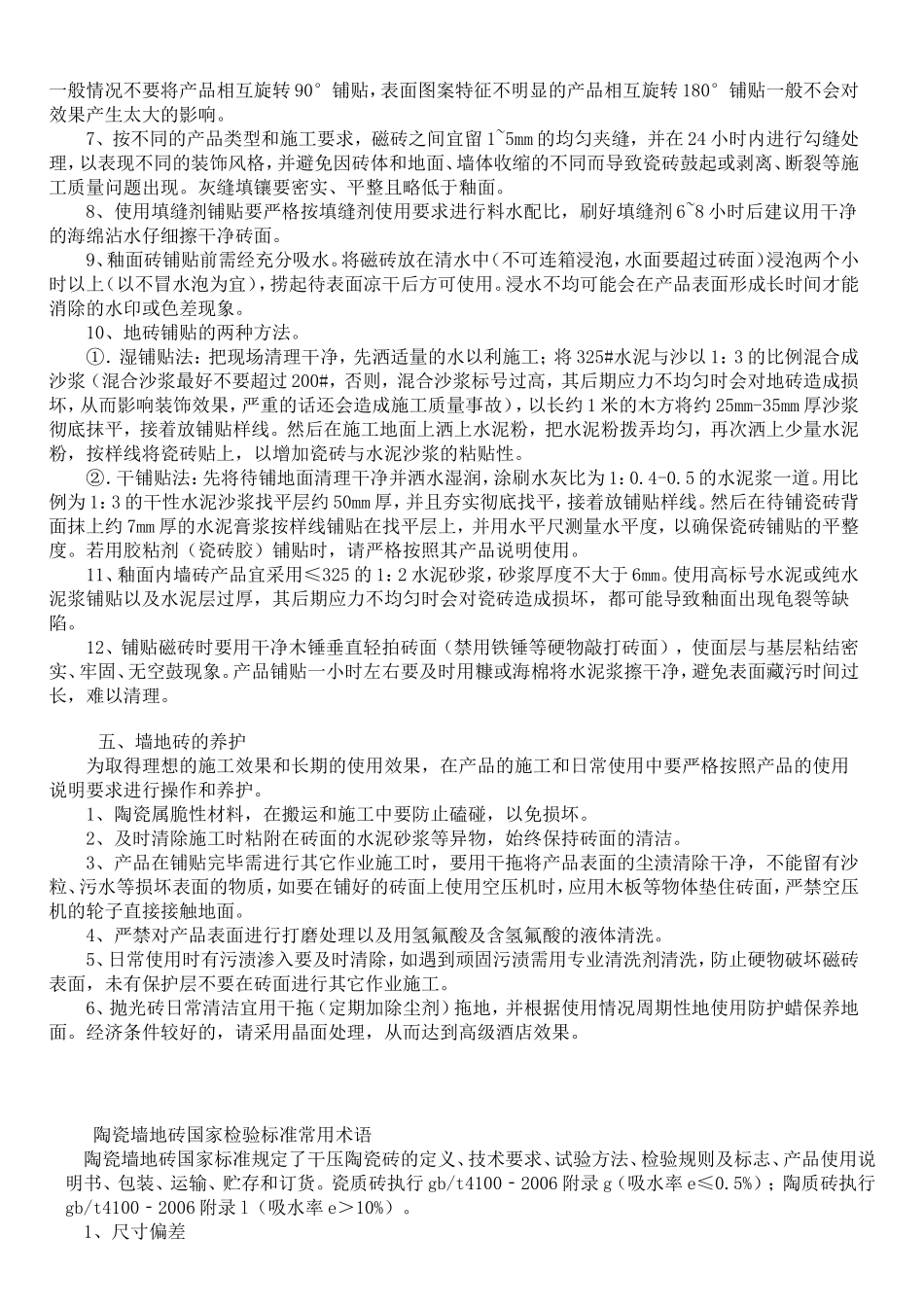 宏宇陶瓷简介及专业知识_第3页