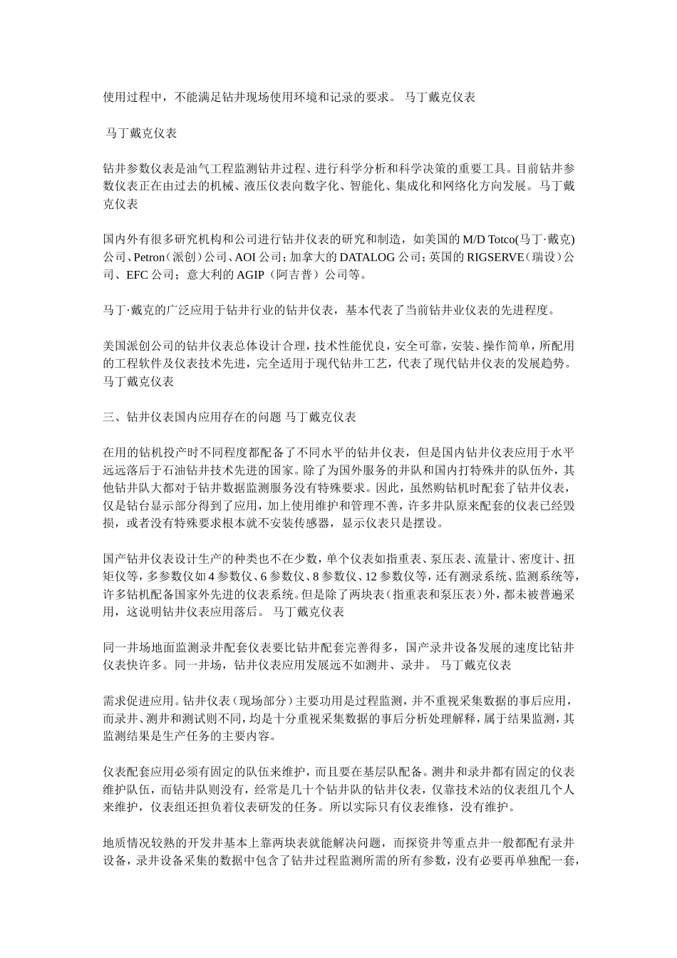 马丁戴克MDTotco传感器_第2页