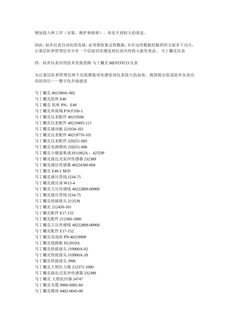 马丁戴克MDTotco传感器_第3页