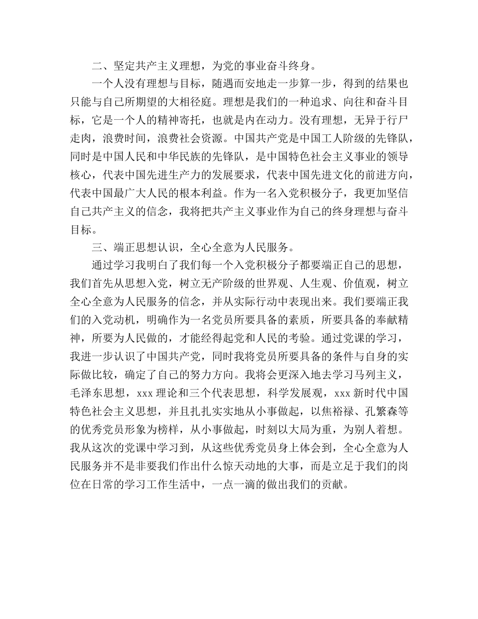 发展对象培训心得体会及学习感悟 _第2页