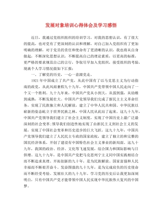 发展对象培训心得体会及学习感悟 