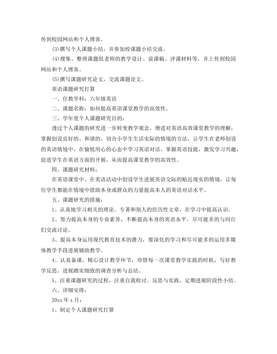 个人课题研究参考计划 _第3页
